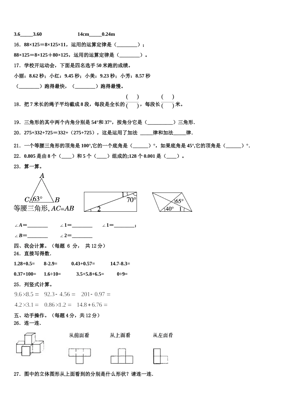 2025年甘肃省临夏回族自治州东乡族自治县数学四下期末复习检测试题含解析_第2页