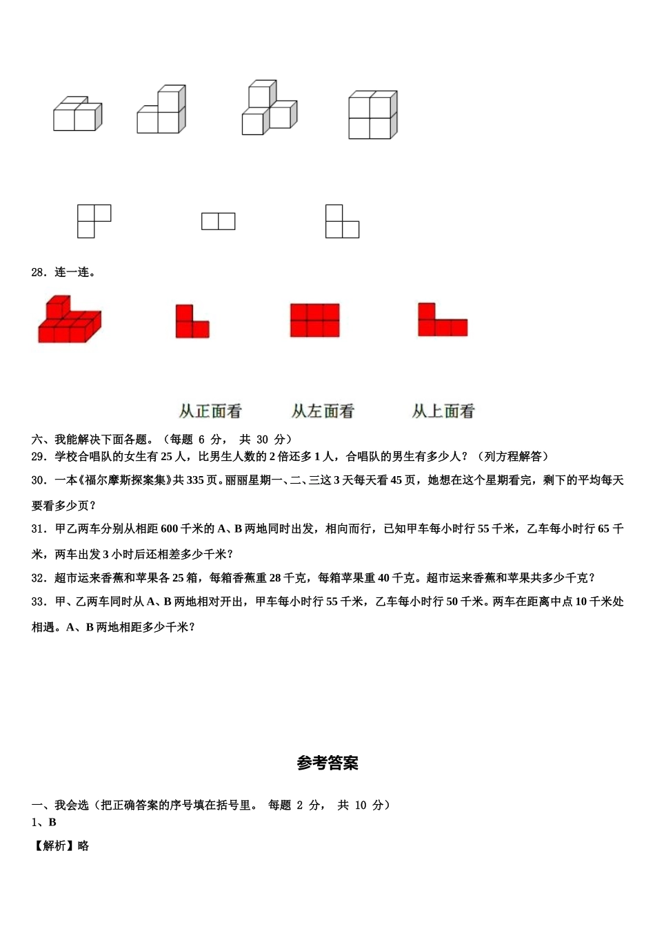 2025年甘肃省临夏回族自治州东乡族自治县数学四下期末复习检测试题含解析_第3页