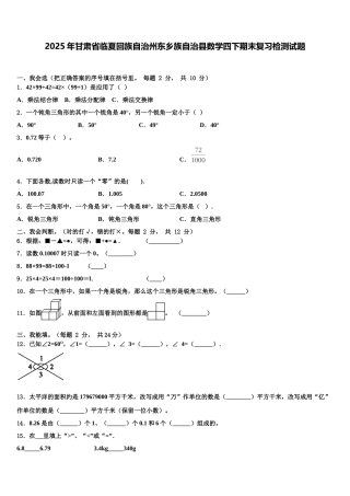 2025年甘肃省临夏回族自治州东乡族自治县数学四下期末复习检测试题含解析