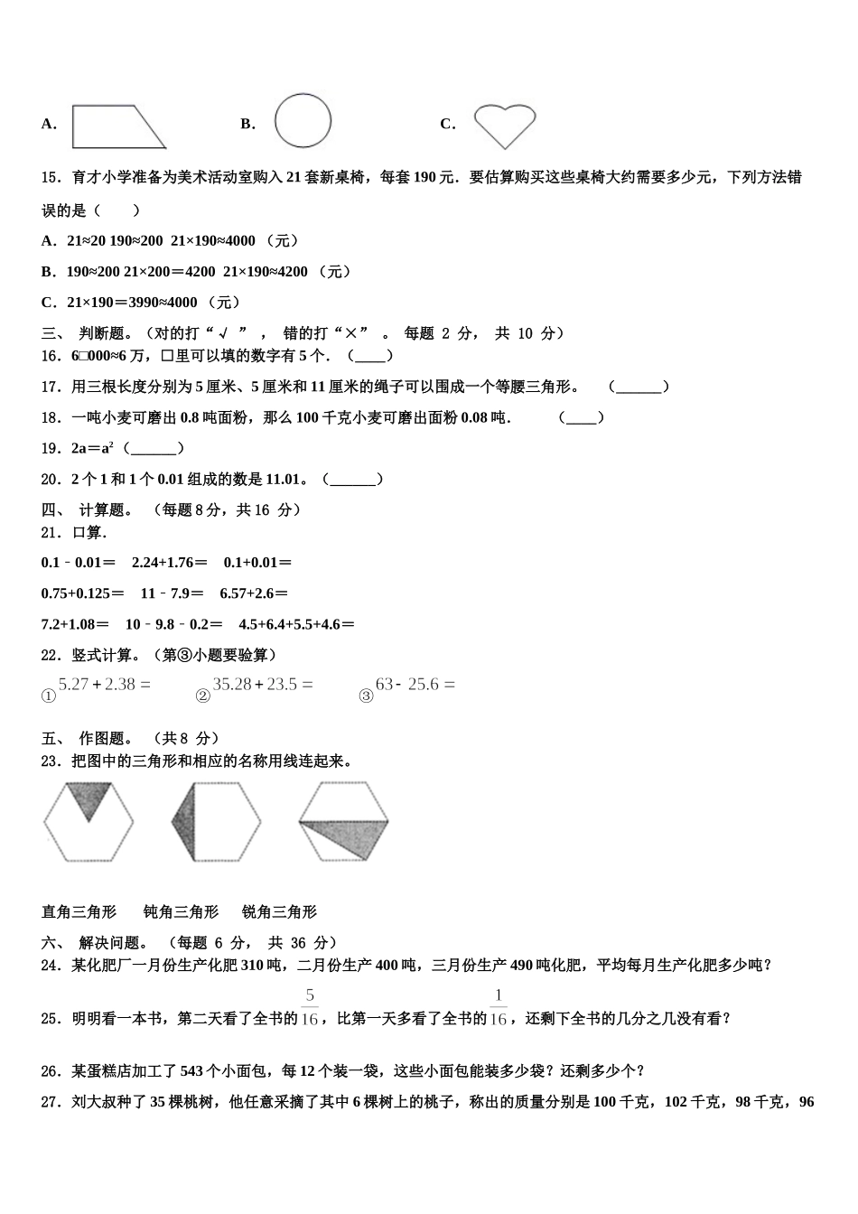 甘肃省定西地区通渭县2025年四年级数学第二学期期末教学质量检测试题含解析_第2页