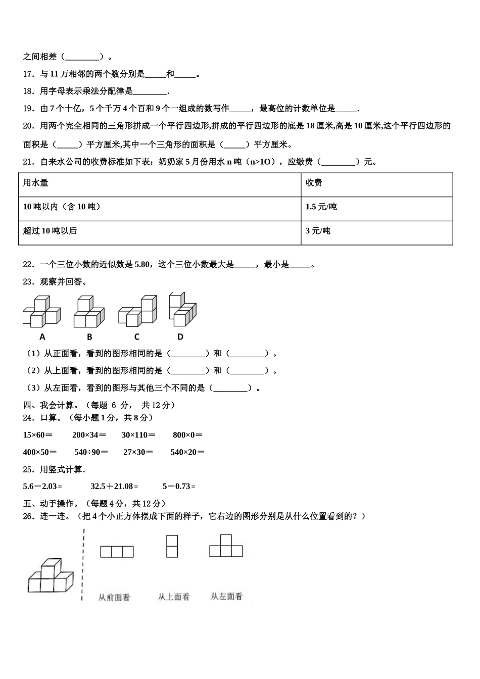 2025届玉门市数学四下期末质量跟踪监视模拟试题含解析_第2页