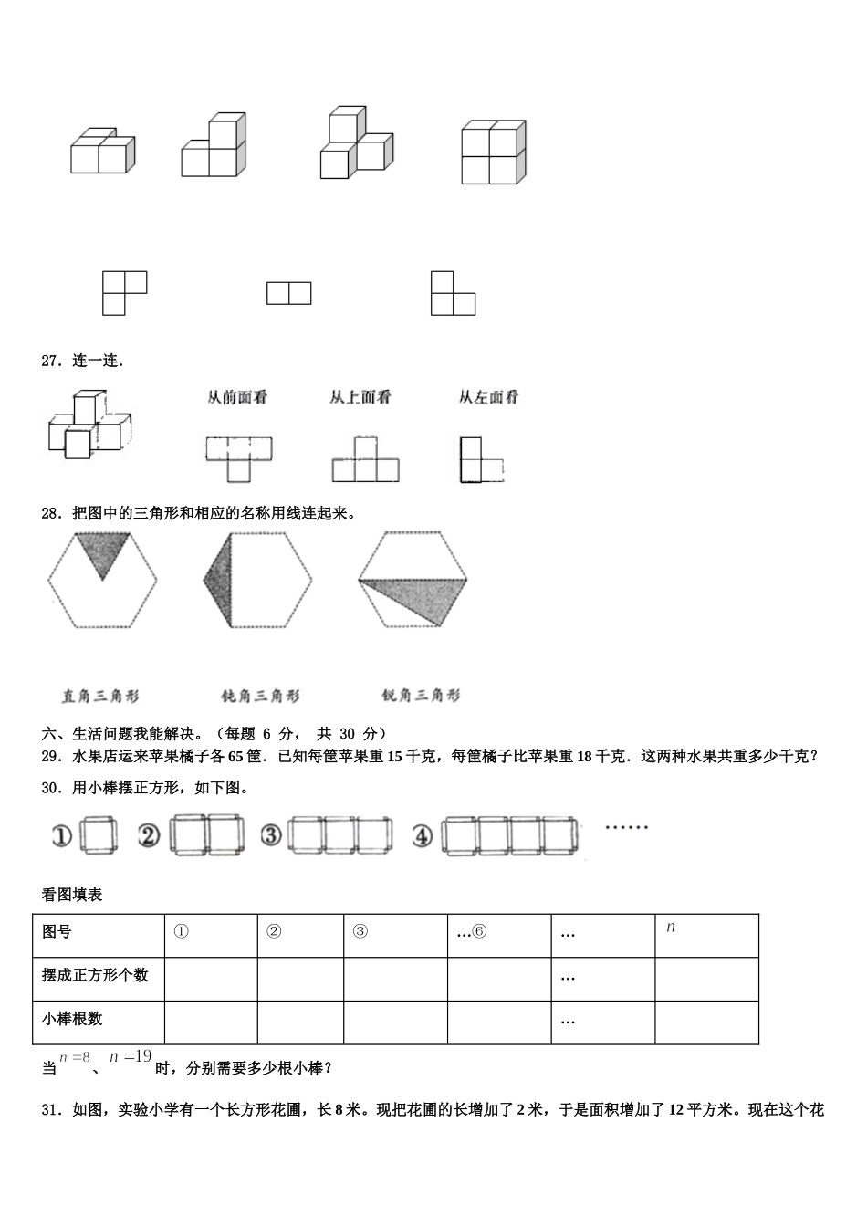 2025届临夏市数学四下期末联考模拟试题含解析_第3页