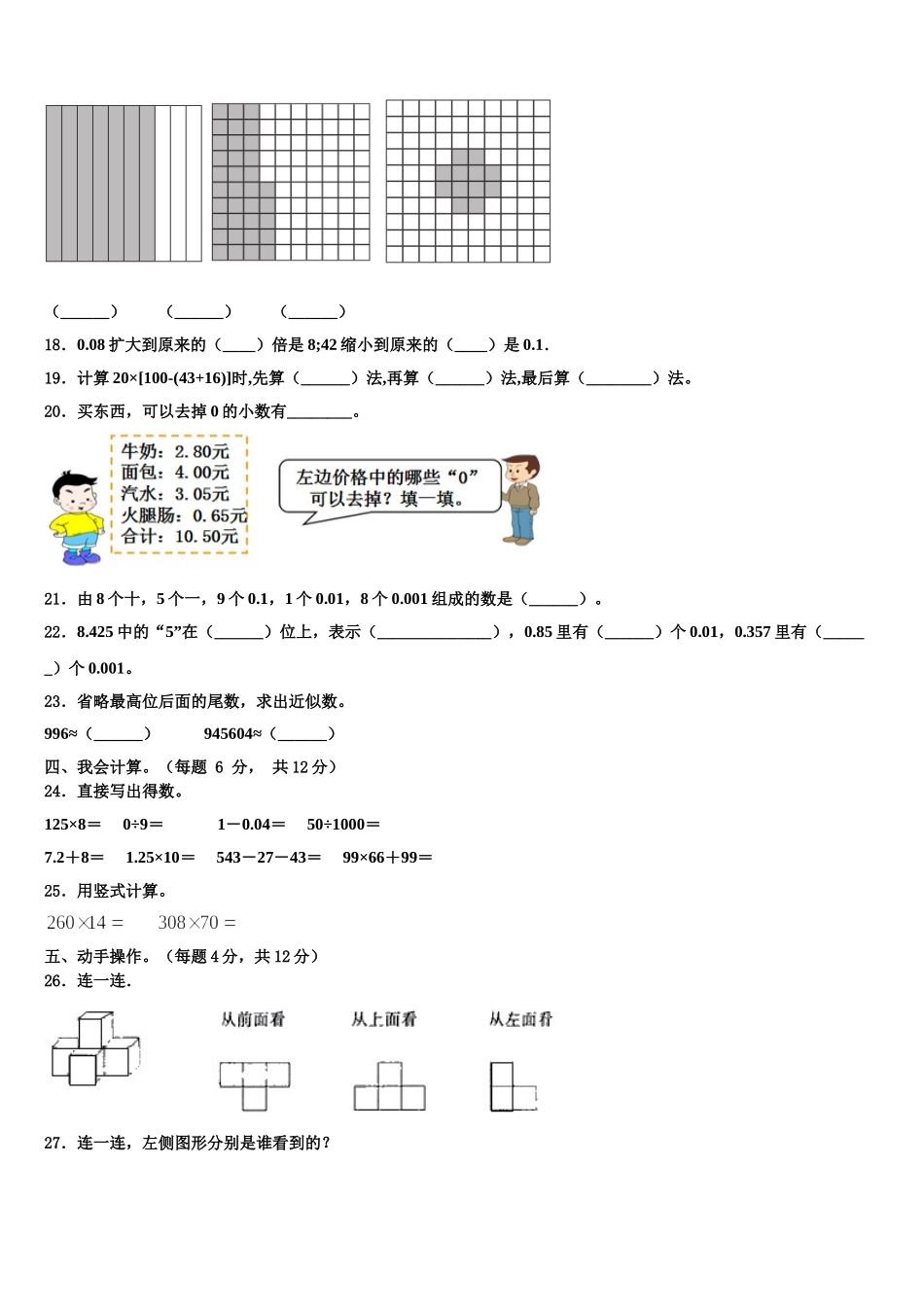 甘肃省平凉市泾川县2024-2025学年四年级数学第二学期期末调研模拟试题含解析_第2页