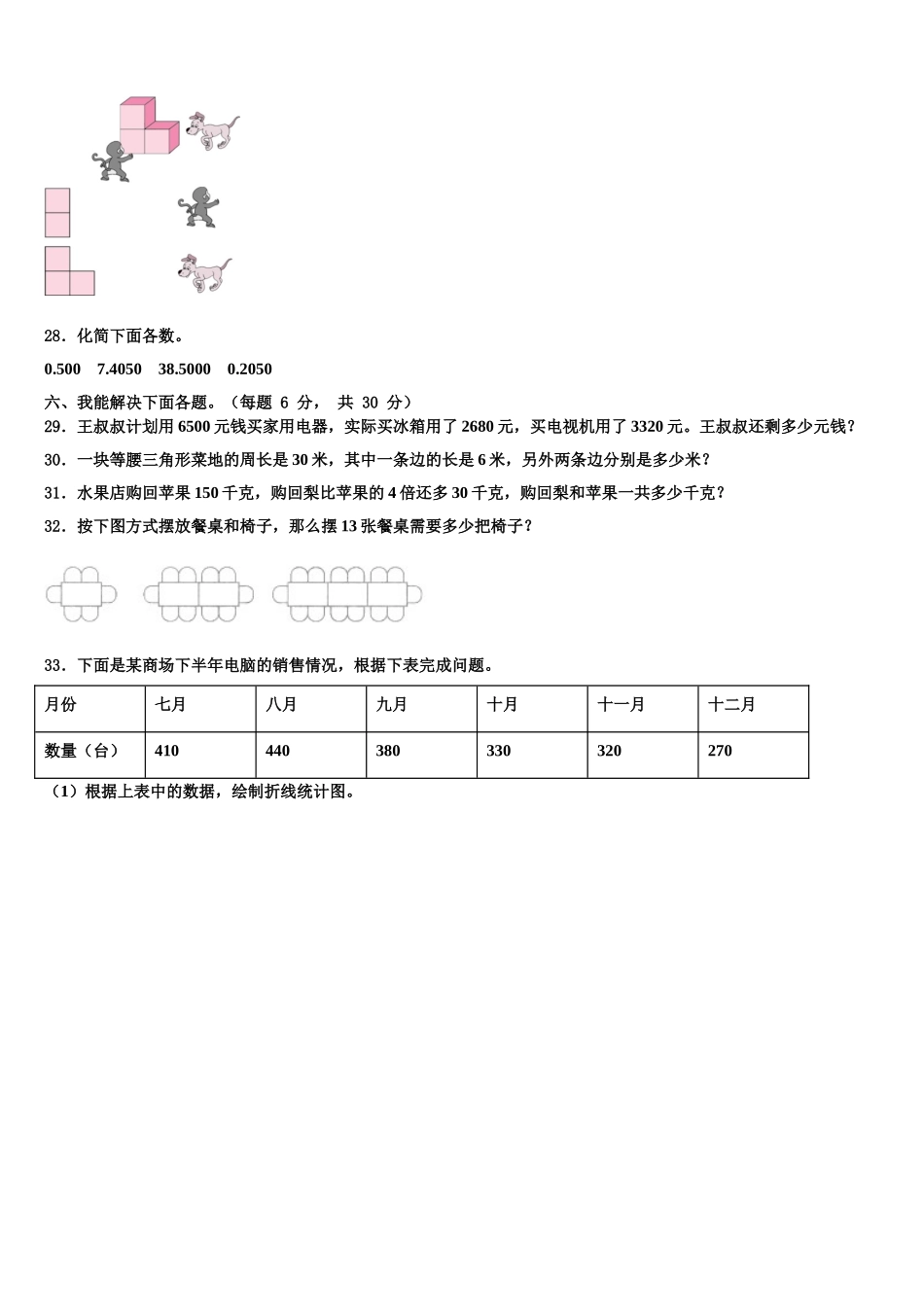 甘肃省平凉市泾川县2024-2025学年四年级数学第二学期期末调研模拟试题含解析_第3页
