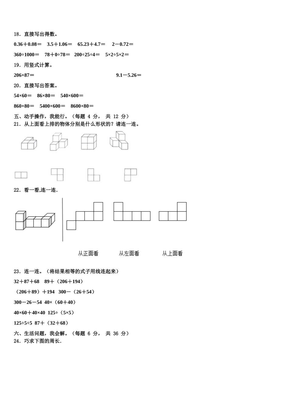 甘肃省陇南市礼县2025年数学四年级第二学期期末统考试题含解析_第2页