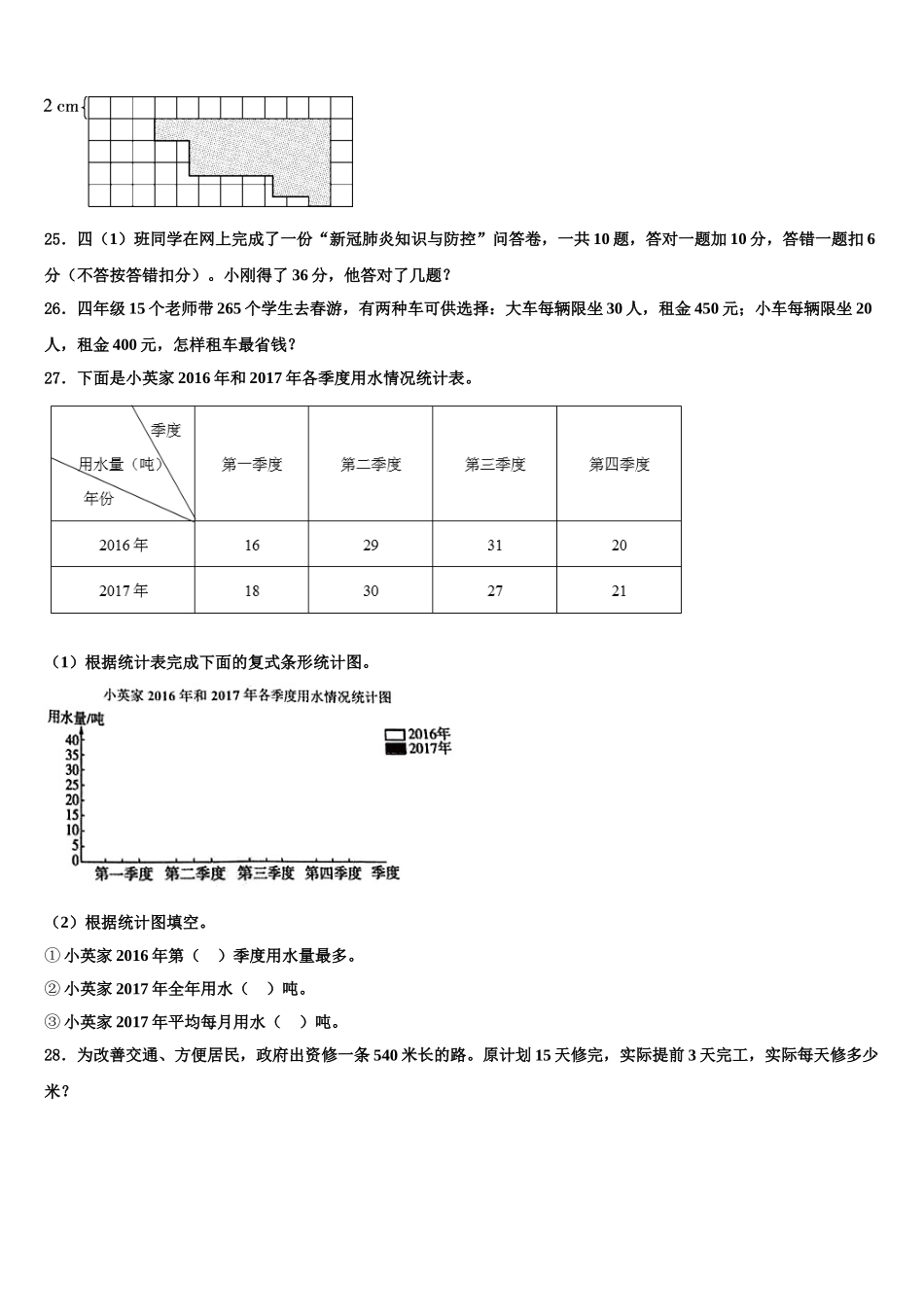 甘肃省陇南市礼县2025年数学四年级第二学期期末统考试题含解析_第3页