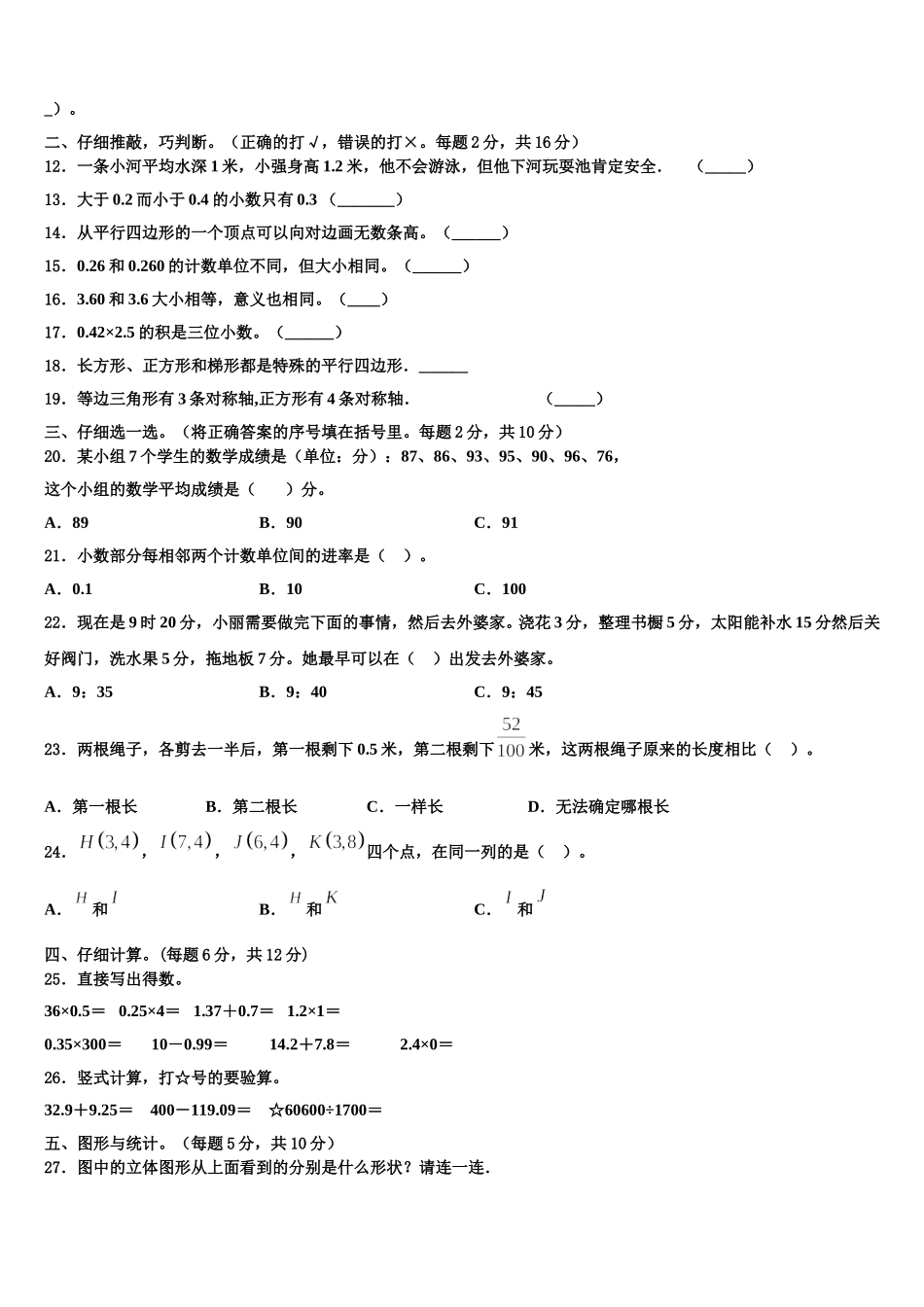 庆阳市正宁县2025年数学四下期末统考试题含解析_第2页