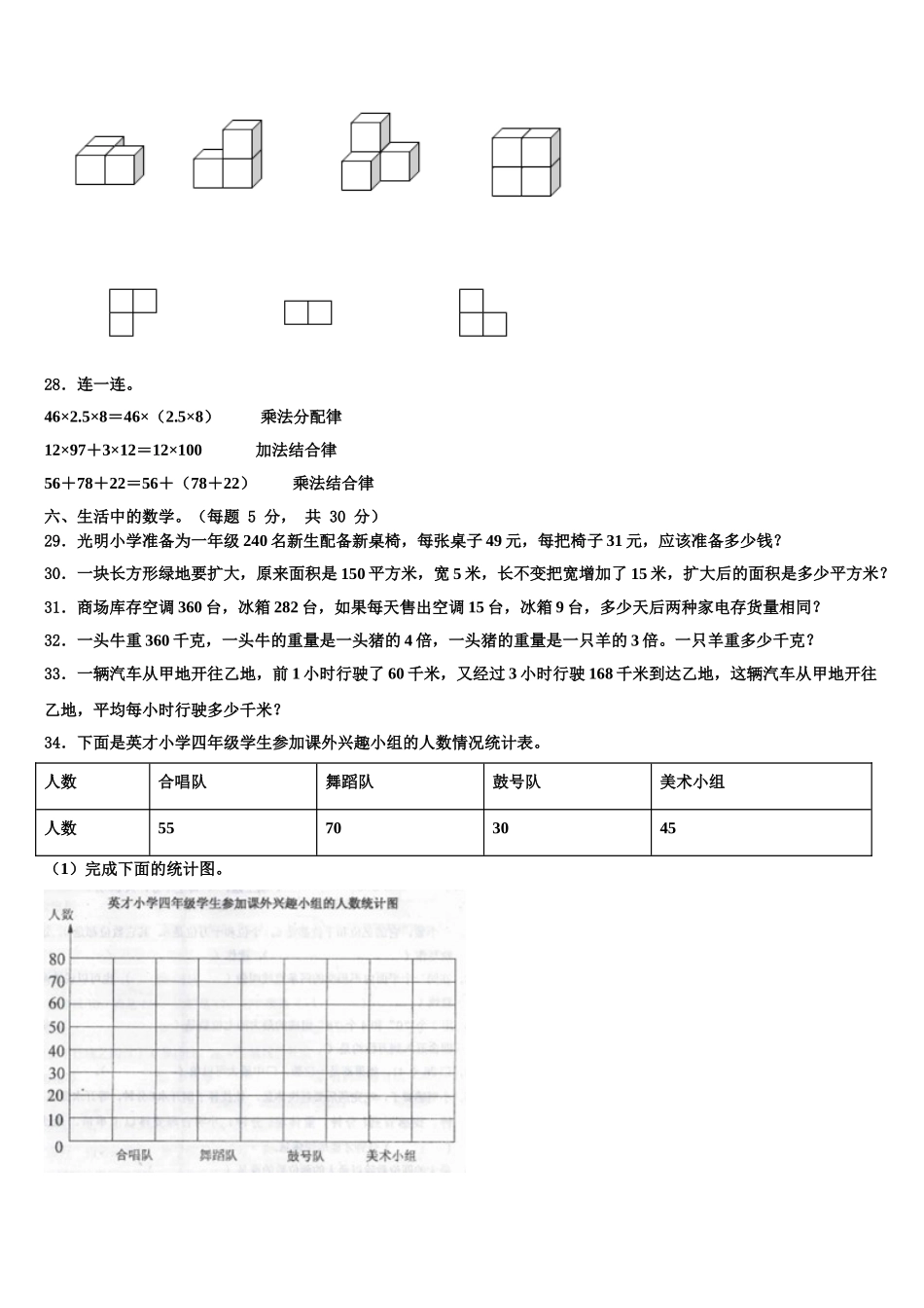 庆阳市正宁县2025年数学四下期末统考试题含解析_第3页