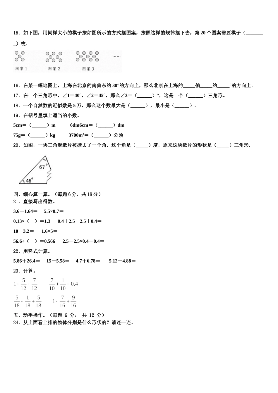甘肃省庆阳市庆城县2025届四年级数学第二学期期末教学质量检测模拟试题含解析_第2页