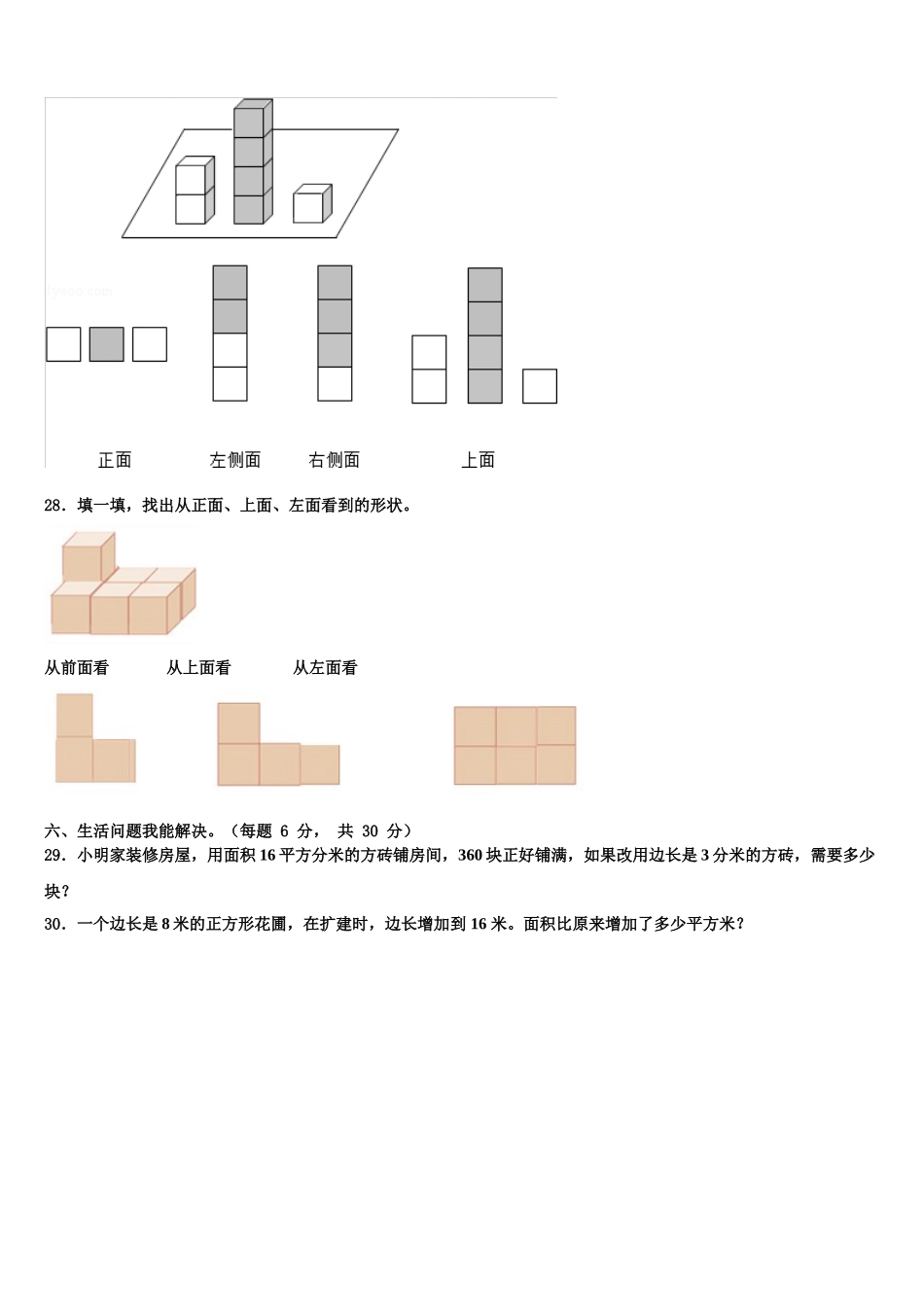 2024-2025学年甘肃省定西地区渭源县数学四年级第二学期期末监测模拟试题含解析_第3页