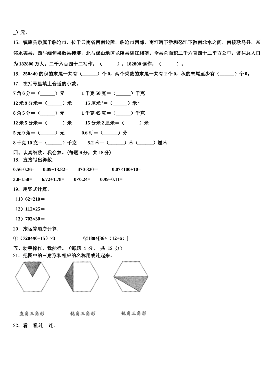 甘肃省张掖市肃南裕固族自治县2025届数学四下期末监测模拟试题含解析_第2页