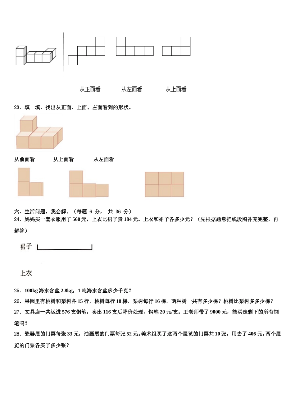 甘肃省张掖市肃南裕固族自治县2025届数学四下期末监测模拟试题含解析_第3页