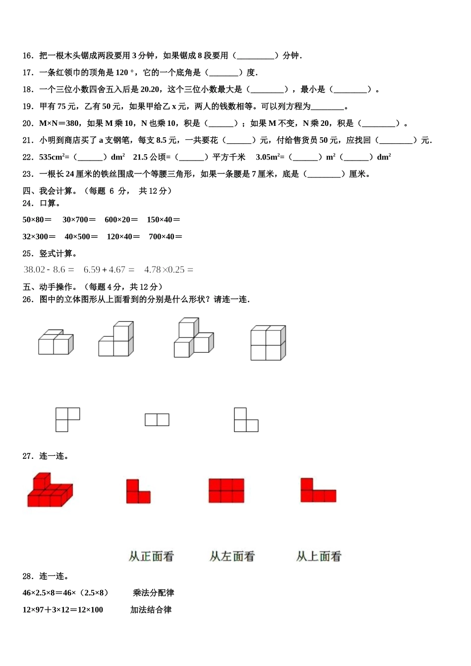 2024-2025学年平凉市四下数学期末联考试题含解析_第2页