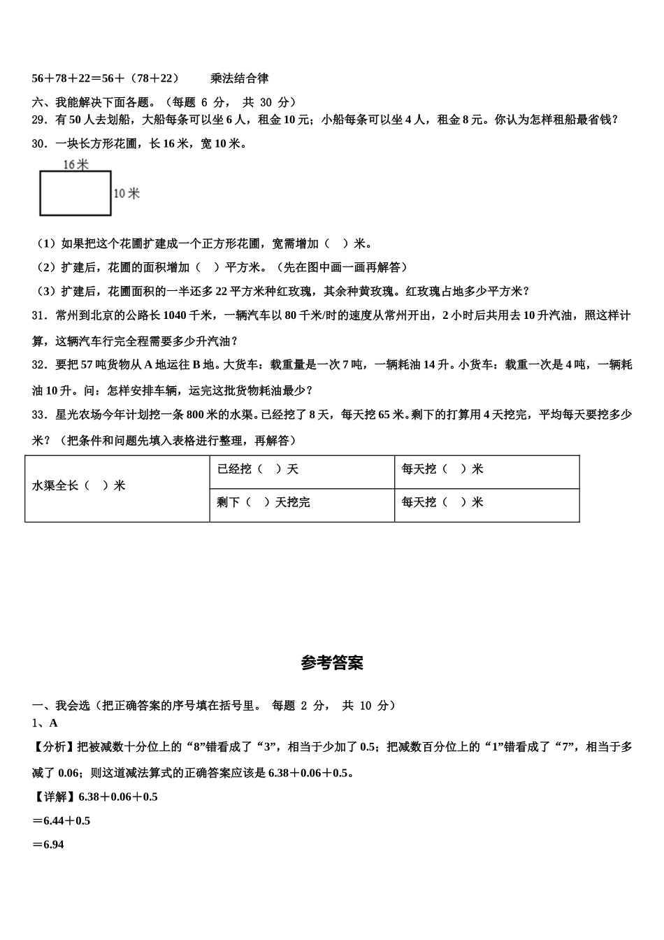 2024-2025学年平凉市四下数学期末联考试题含解析_第3页