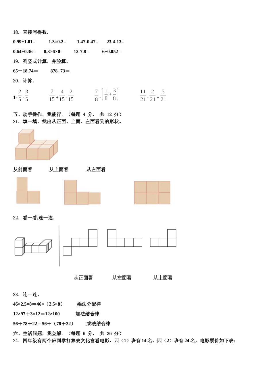 庆阳市正宁县2025年四年级数学第二学期期末经典试题含解析_第2页