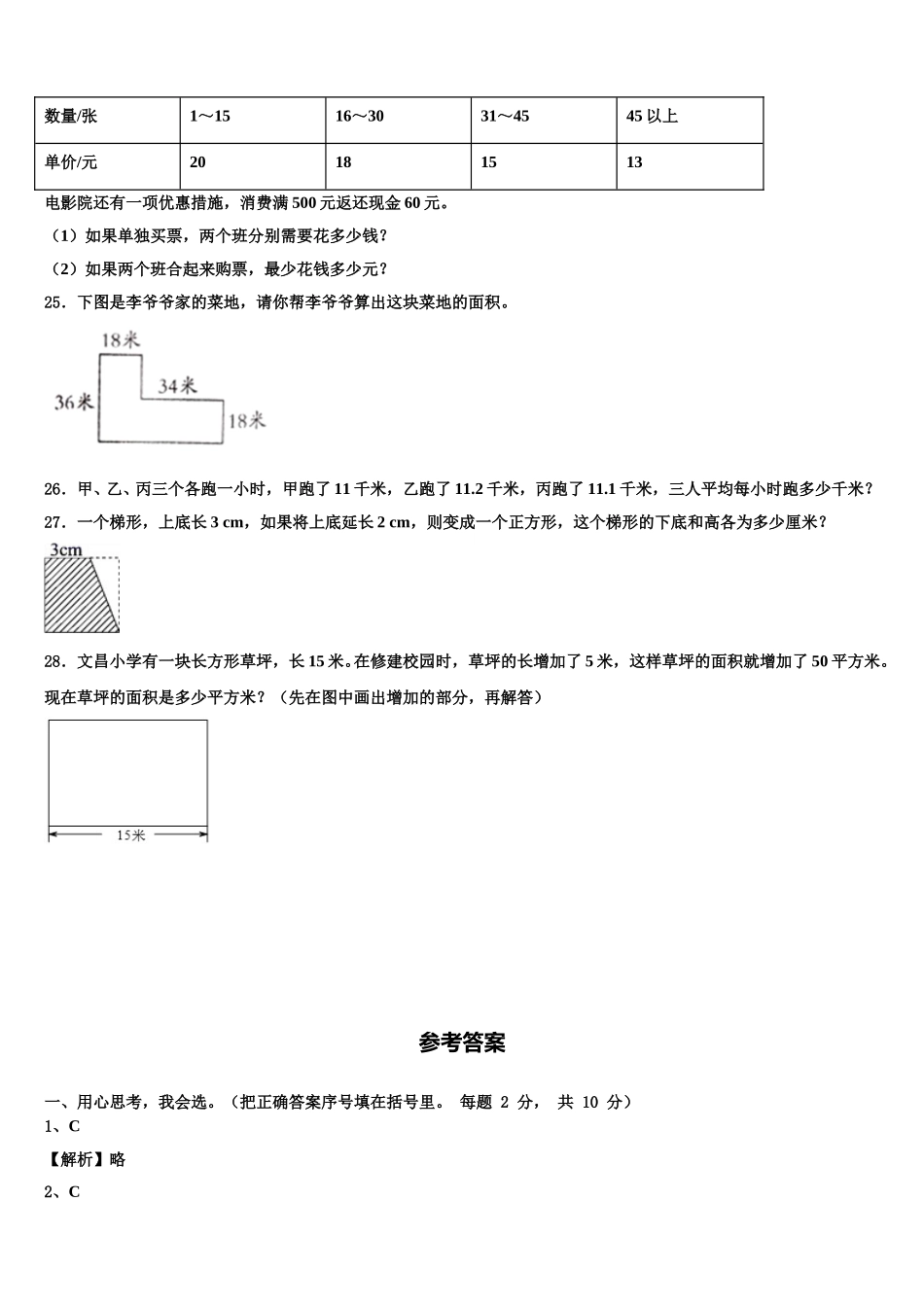 庆阳市正宁县2025年四年级数学第二学期期末经典试题含解析_第3页