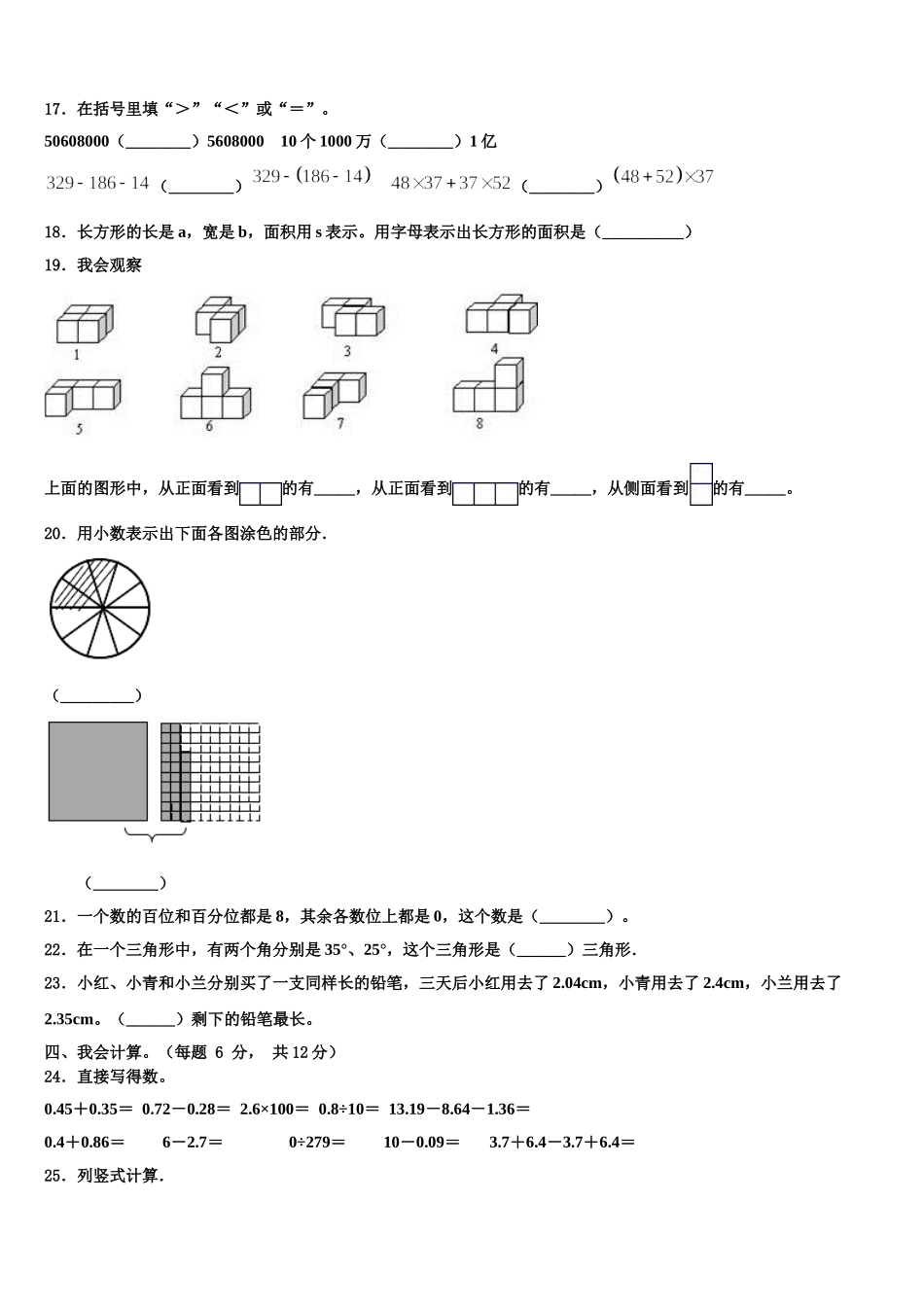 2024-2025学年甘肃省嘉峪关市数学四年级第二学期期末达标检测试题含解析_第2页