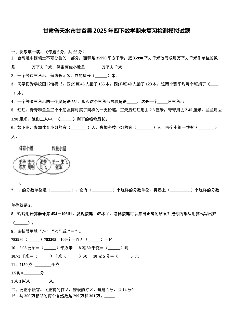 甘肃省天水市甘谷县2025年四下数学期末复习检测模拟试题含解析_第1页