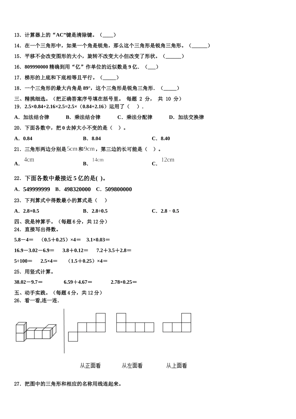 甘肃省天水市甘谷县2025年四下数学期末复习检测模拟试题含解析_第2页