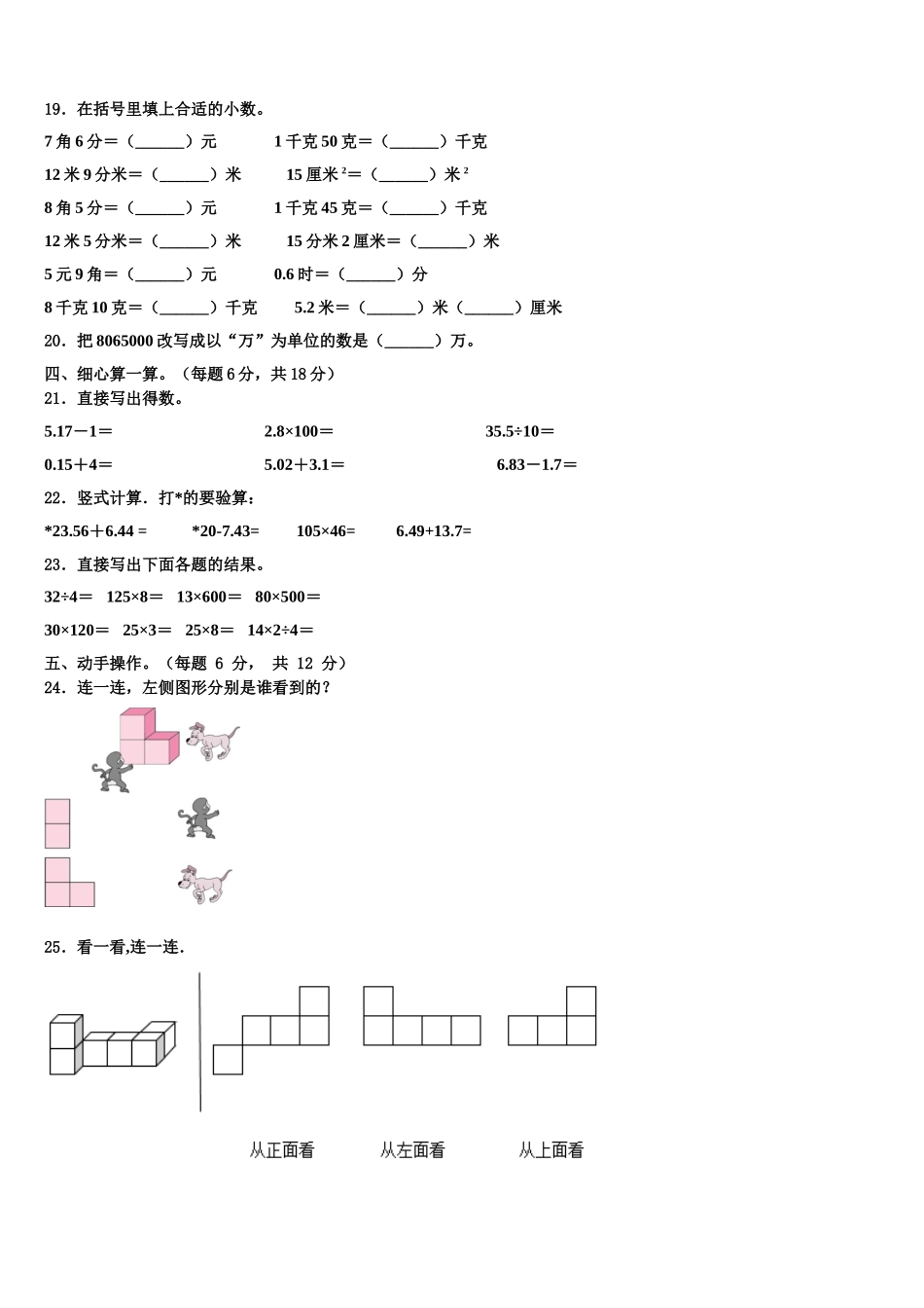 陇南地区成县2025届四年级数学第二学期期末监测模拟试题含解析_第2页