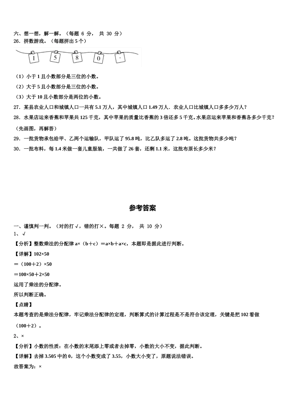 陇南地区成县2025届四年级数学第二学期期末监测模拟试题含解析_第3页