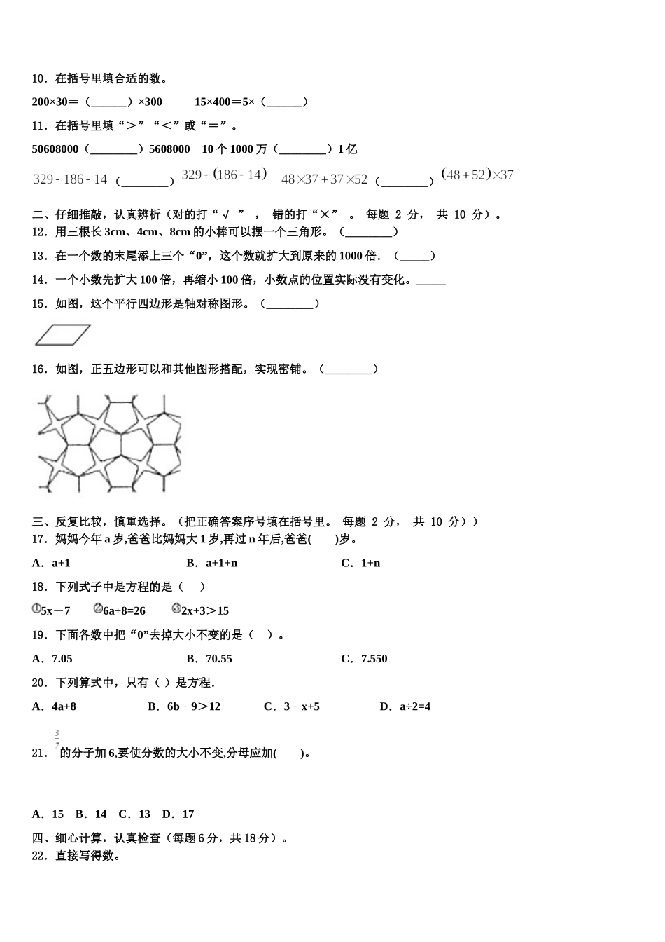 甘肃省兰州市永登县2025届四年级数学第二学期期末调研试题含解析_第2页