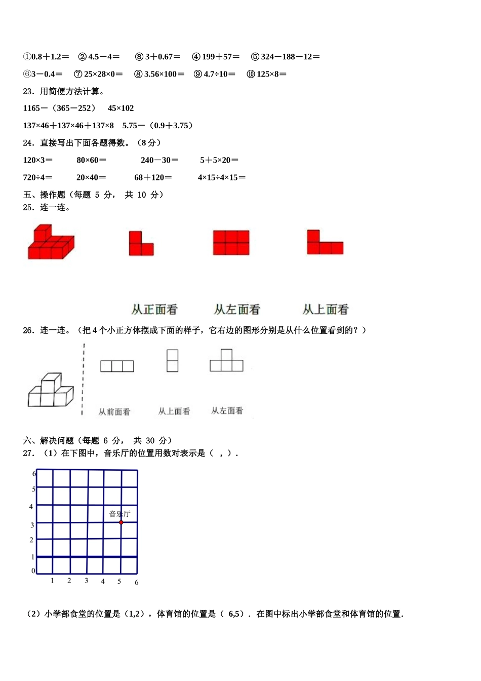 甘肃省兰州市永登县2025届四年级数学第二学期期末调研试题含解析_第3页