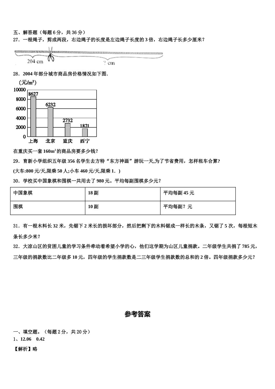 甘肃省白银市靖远县2025届数学四年级第二学期期末学业水平测试模拟试题含解析_第3页