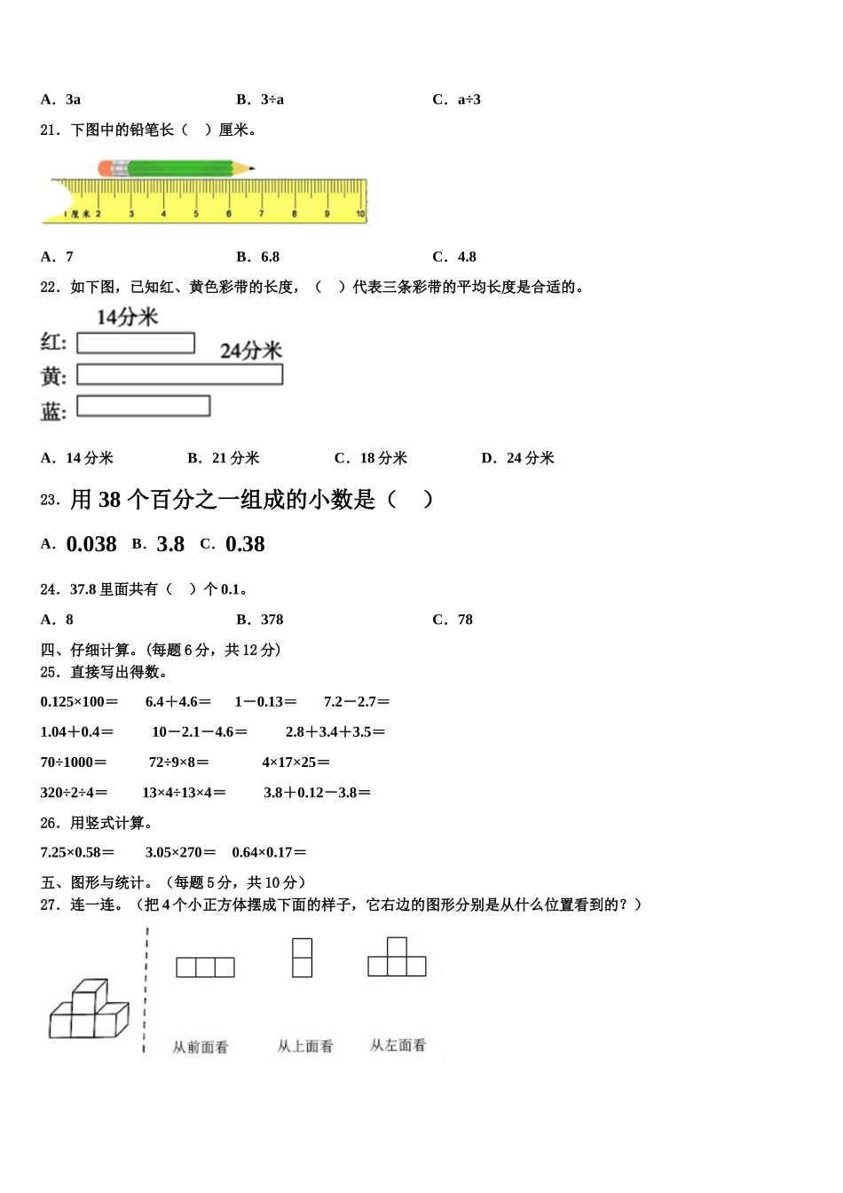 甘肃省定西市岷县小学2025年数学四下期末学业水平测试试题含解析_第2页