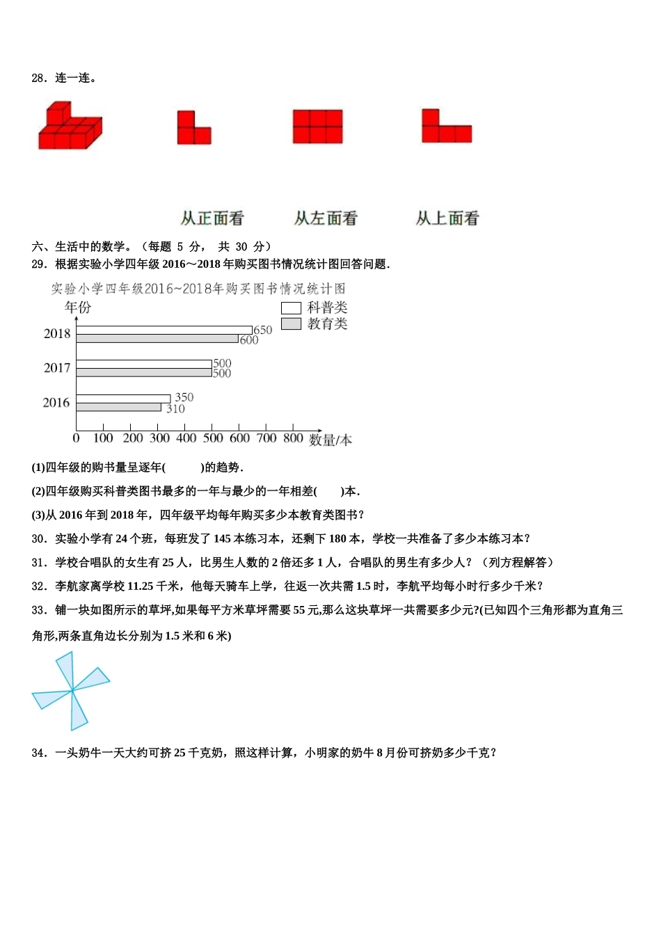 甘肃省定西市岷县小学2025年数学四下期末学业水平测试试题含解析_第3页