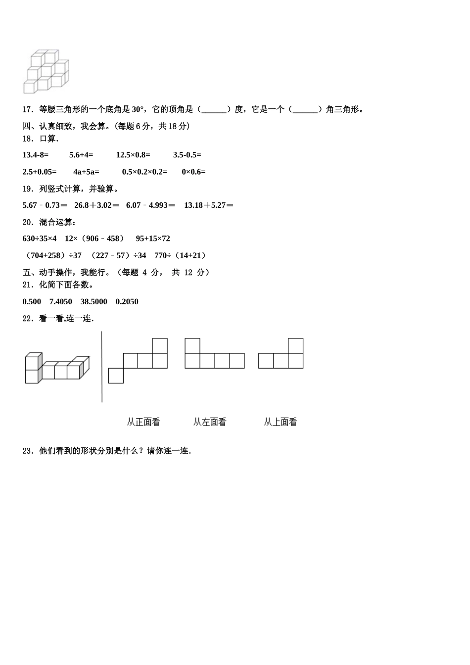 平凉市崆峒区2024-2025学年数学四年级第二学期期末复习检测试题含解析_第2页