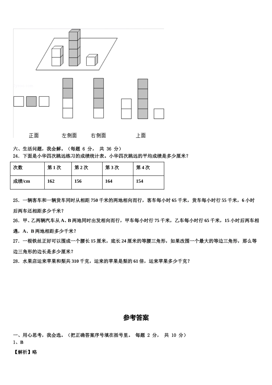 平凉市崆峒区2024-2025学年数学四年级第二学期期末复习检测试题含解析_第3页