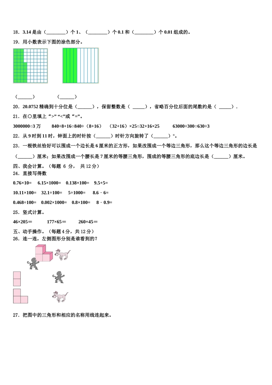 甘肃省张掖市高台县城关初级中学2025年数学四下期末复习检测试题含解析_第2页