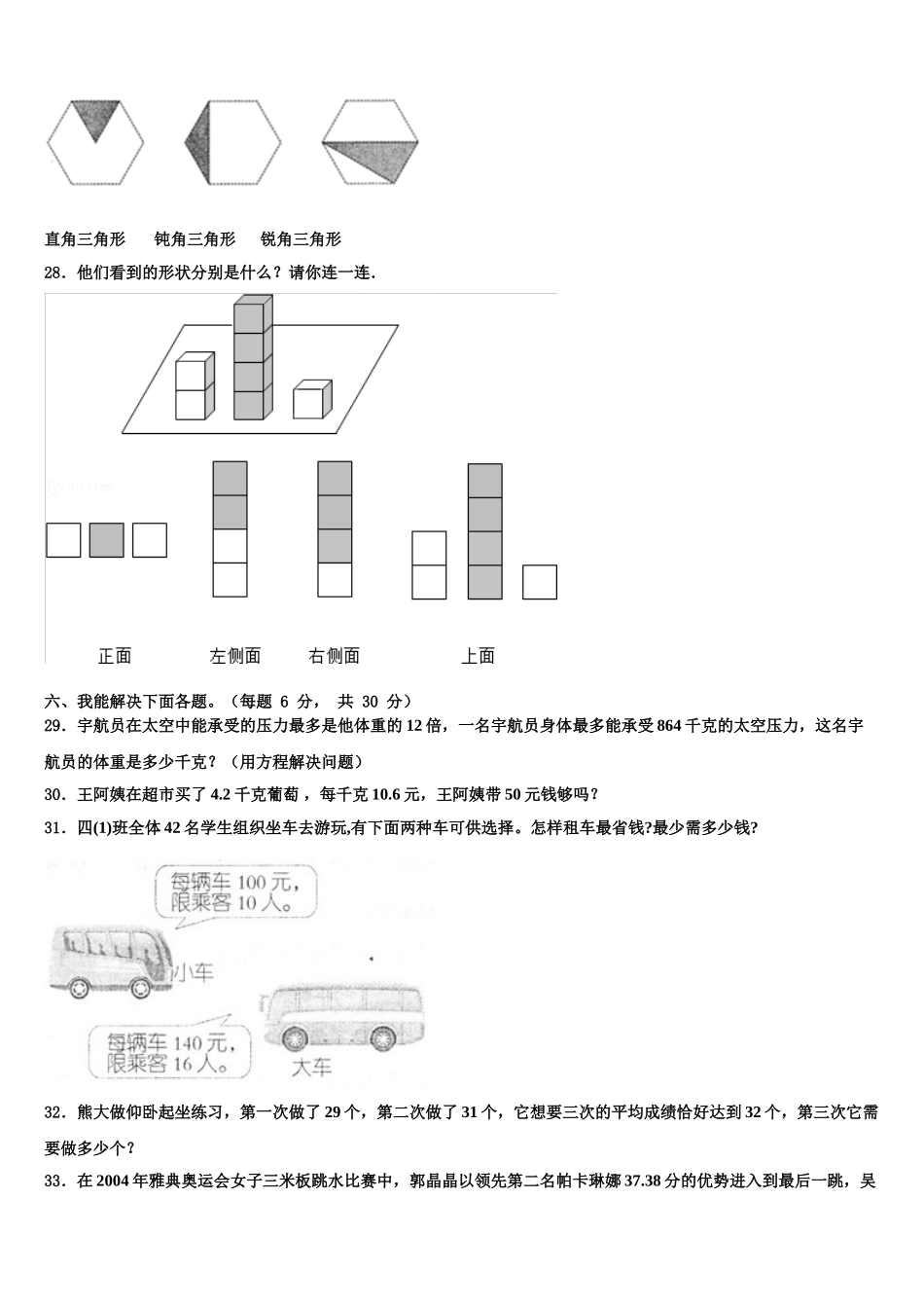 甘肃省张掖市高台县城关初级中学2025年数学四下期末复习检测试题含解析_第3页