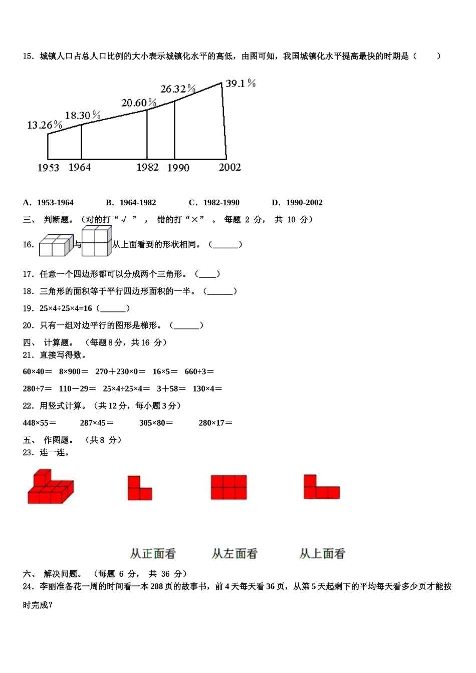 甘肃省甘南藏族自治州2024-2025学年四年级数学第二学期期末质量检测试题含解析_第2页