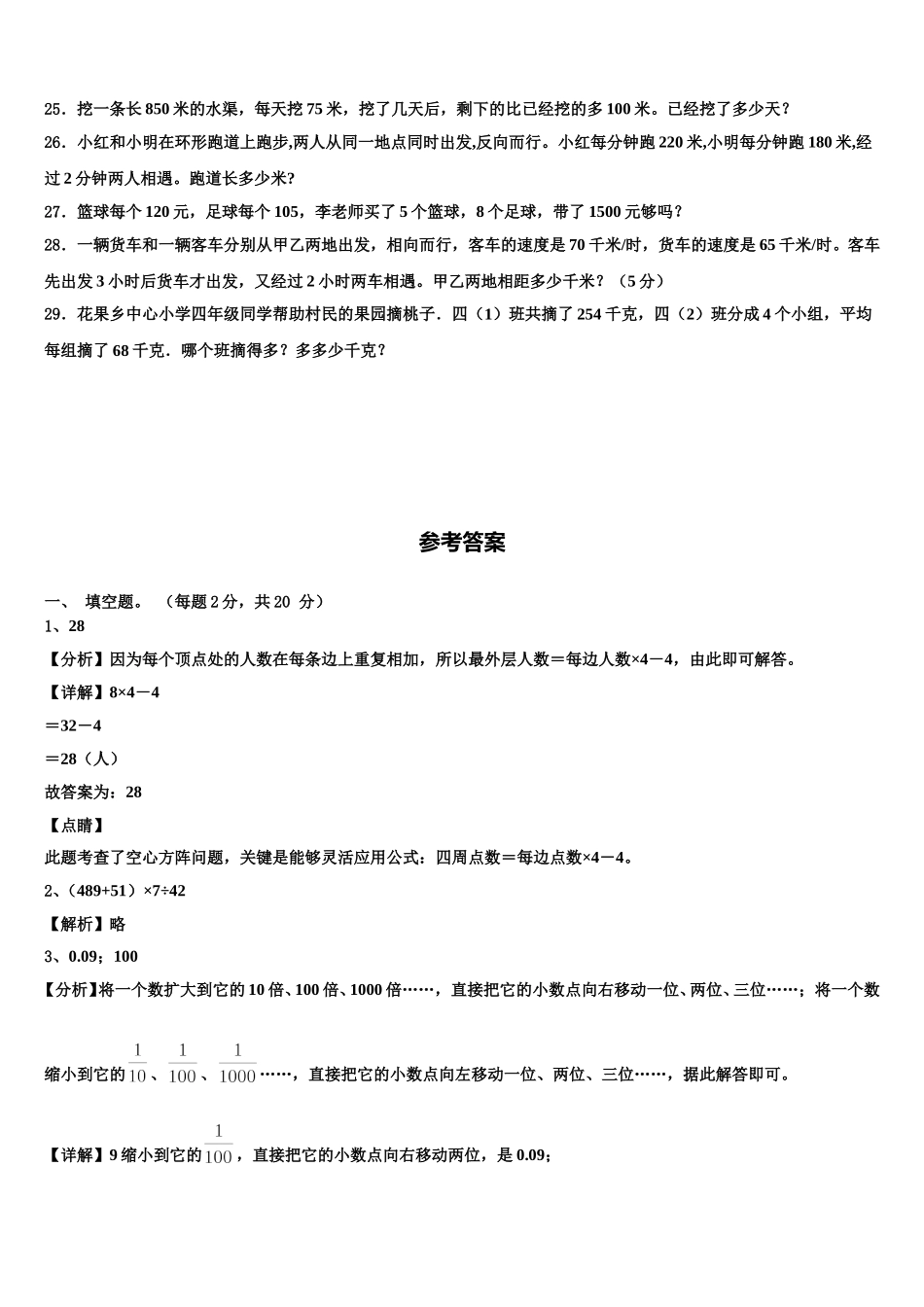 甘肃省甘南藏族自治州2024-2025学年四年级数学第二学期期末质量检测试题含解析_第3页