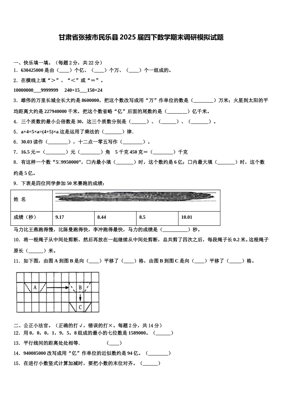 甘肃省张掖市民乐县2025届四下数学期末调研模拟试题含解析_第1页
