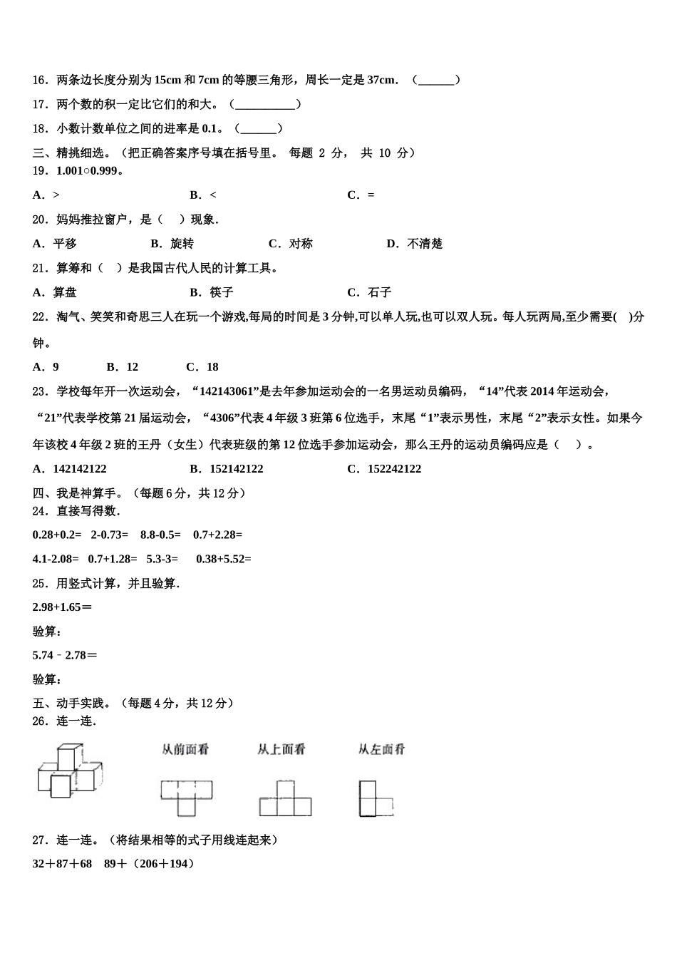 甘肃省张掖市民乐县2025届四下数学期末调研模拟试题含解析_第2页
