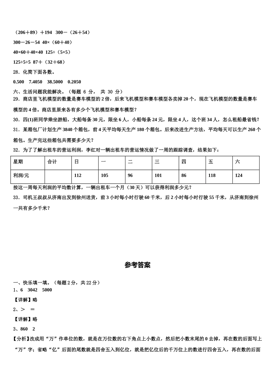 甘肃省张掖市民乐县2025届四下数学期末调研模拟试题含解析_第3页