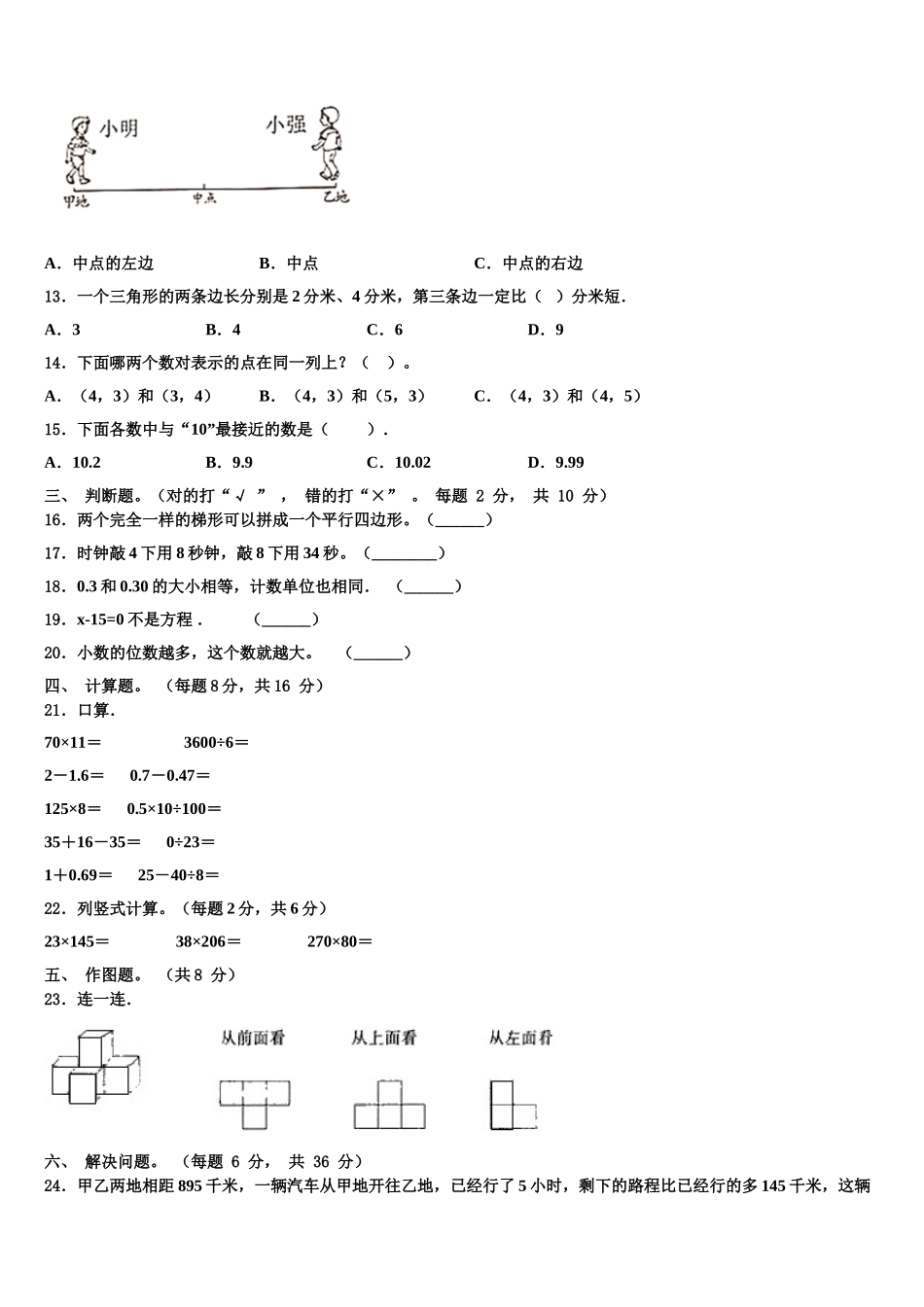 甘肃省陇南市礼县2025年四下数学期末教学质量检测模拟试题含解析_第2页