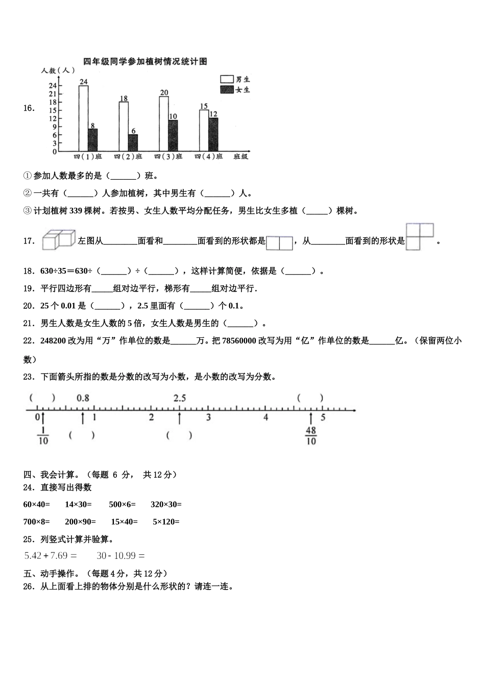 2024-2025学年甘肃省庆阳市镇原县庙渠小学数学四年级第二学期期末综合测试试题含解析_第2页