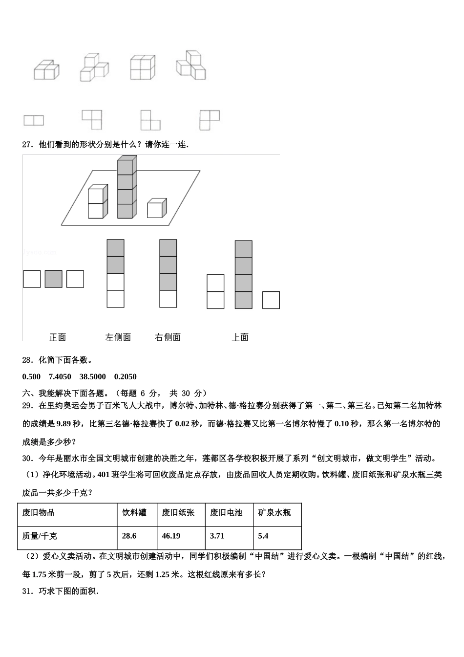 2024-2025学年甘肃省庆阳市镇原县庙渠小学数学四年级第二学期期末综合测试试题含解析_第3页