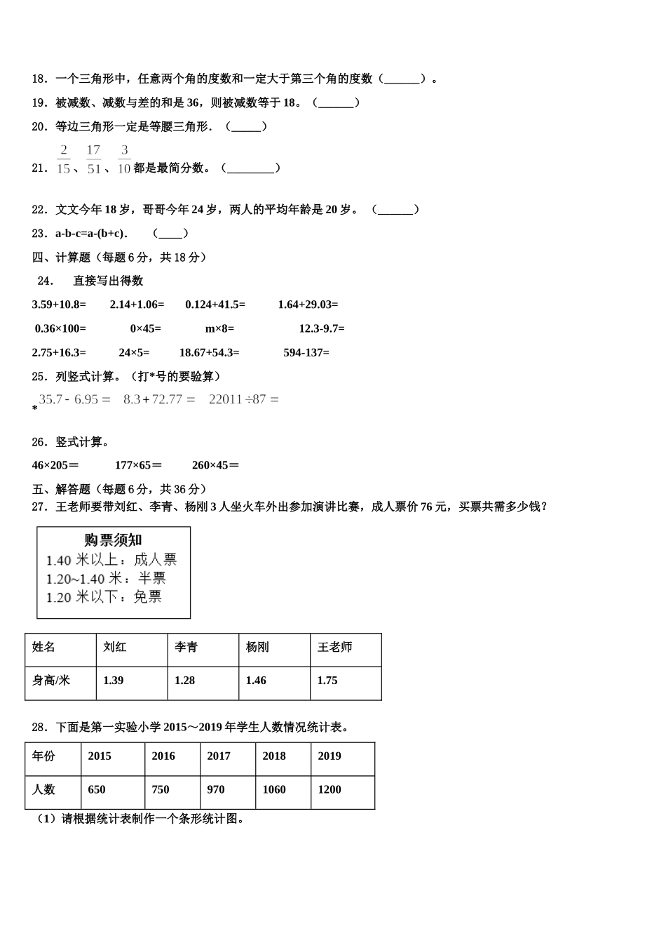 甘肃省武威市凉州区2025年数学四下期末达标测试试题含解析_第2页