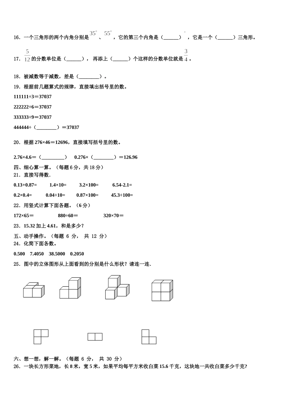 2025届甘肃省临夏回族自治州临夏市四年级数学第二学期期末学业水平测试模拟试题含解析_第2页