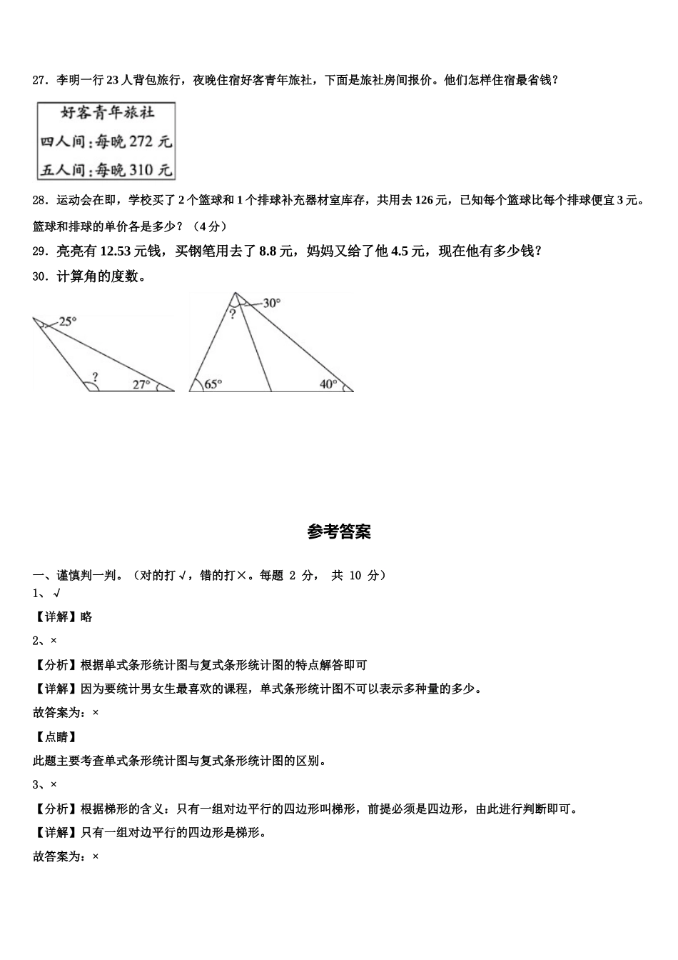 2025届甘肃省临夏回族自治州临夏市四年级数学第二学期期末学业水平测试模拟试题含解析_第3页