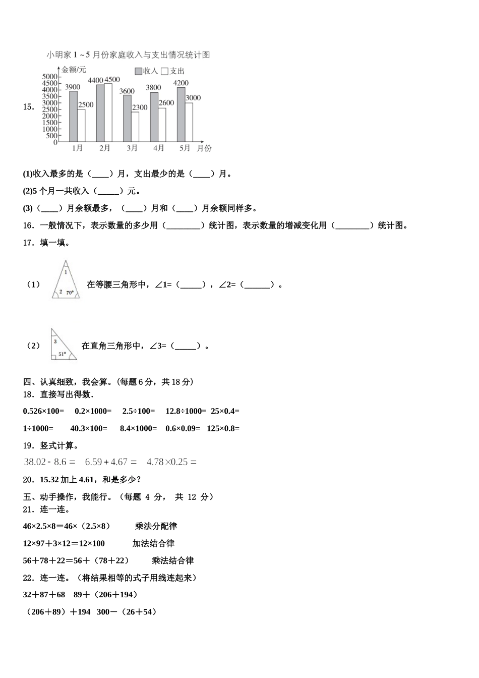 甘肃省陇南市礼县第六中学2025年数学四下期末质量跟踪监视模拟试题含解析_第2页