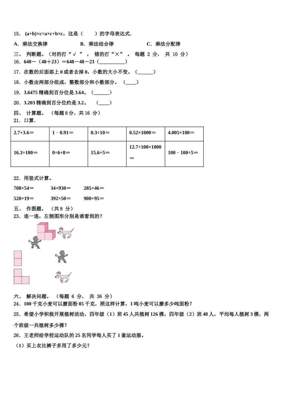 定西地区通渭县2024-2025学年数学四下期末达标检测试题含解析_第2页
