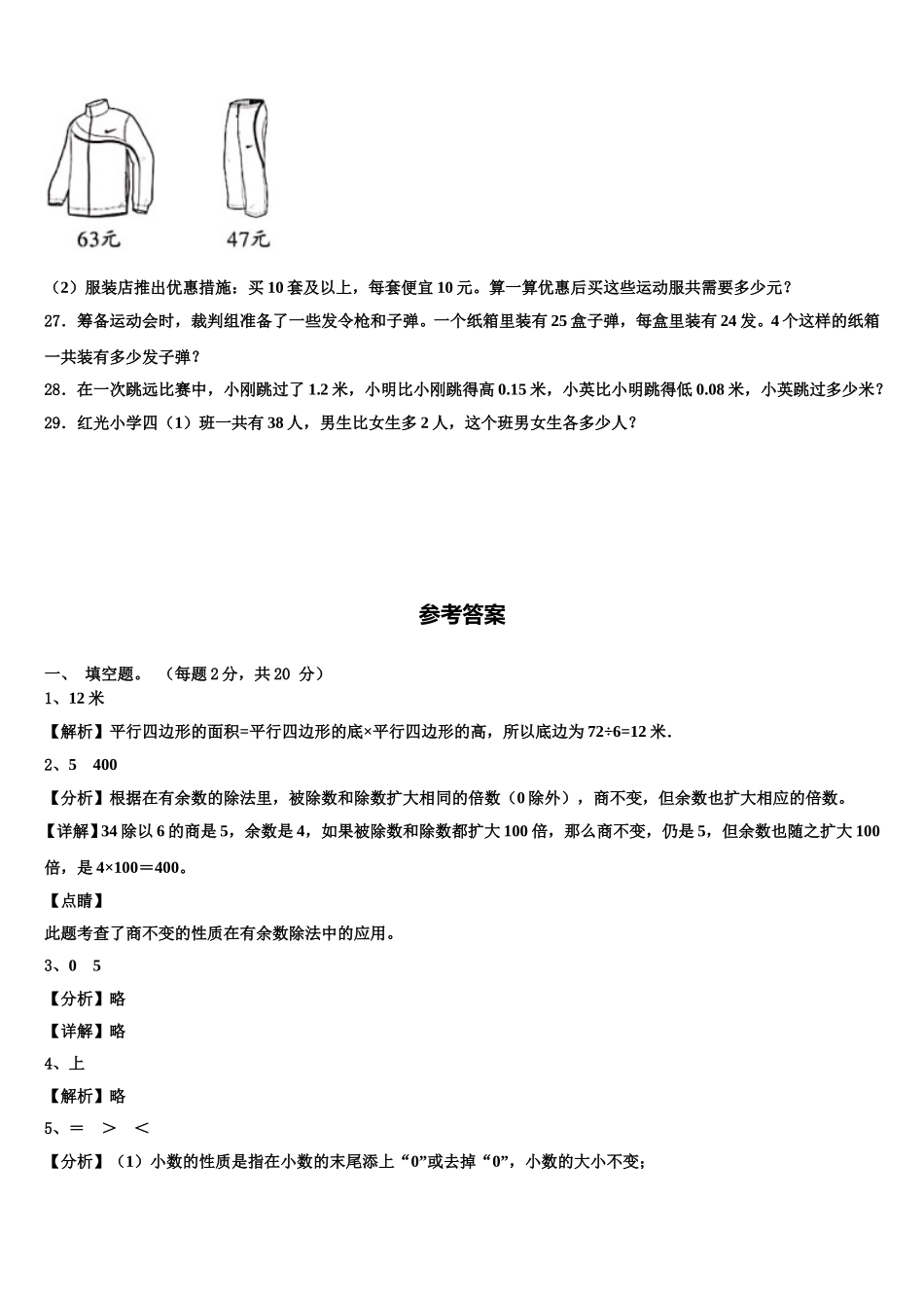 定西地区通渭县2024-2025学年数学四下期末达标检测试题含解析_第3页