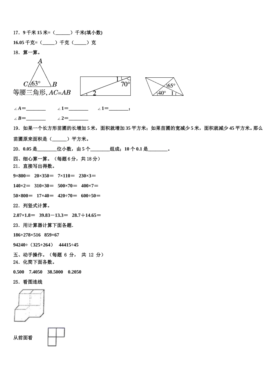 甘肃省金昌市永昌县2025年数学四下期末调研模拟试题含解析_第2页