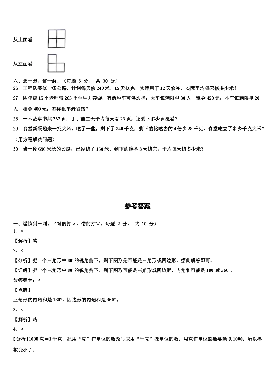 甘肃省金昌市永昌县2025年数学四下期末调研模拟试题含解析_第3页